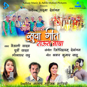 Aage Dewari Suva Geet Rahut Nacha