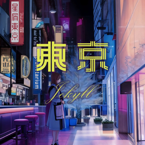 星屑のプラネタリウム (2024Ver.)