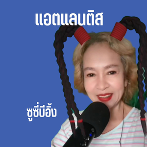 แอตแลนติส