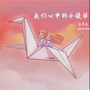 我们心中的小浪漫