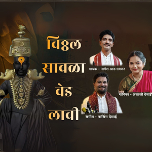 Vitthal Sawala Ved Laavi