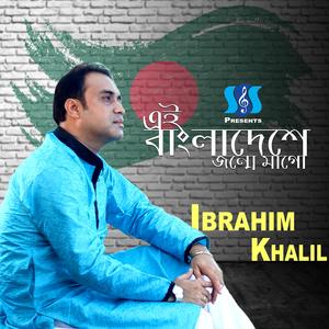 Ei Bangladeshe Jonme Mago (feat. Bashir Ahmed & Mohammad Abu Sayeed)