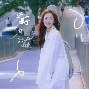 你的笑一尘不染的纯白（2023）