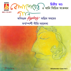 Tini Jeno Mrityur-Moharajo E Ki Saje