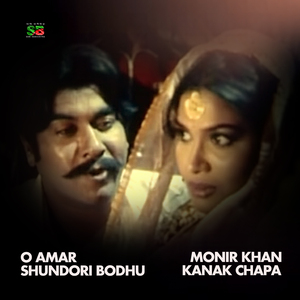 O Amar Shundori Bodhu