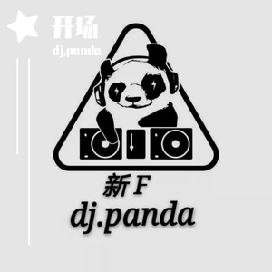 开场。（dj.panda音乐工作室）