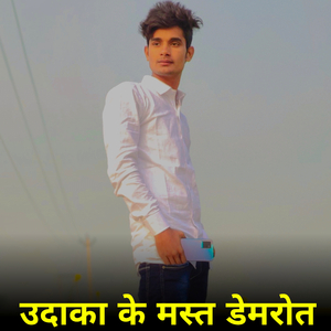 उदाका के मस्त डेमरोत