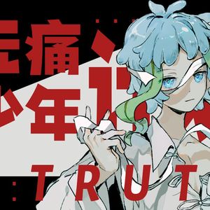 无痛少年计划