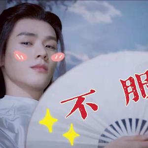 好喜欢你（好喜欢你芜湖~爱你芜湖~）（翻自 王广允）