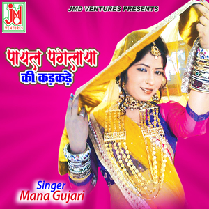 Payal Paglaya Ki Kadkde