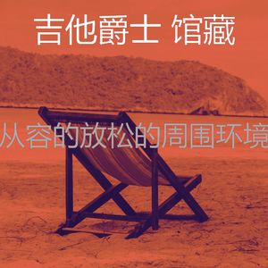 诗意的午后节奏