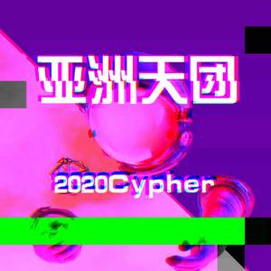 YZTT 2020 CYPHER