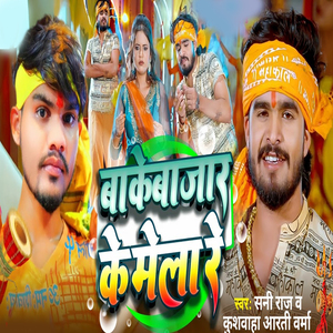 Bakebajar Ke Mela Re
