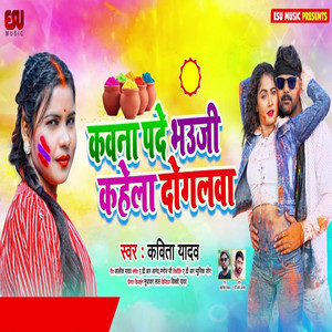 Kavana Pade Bhuji Kahela Dogalwa