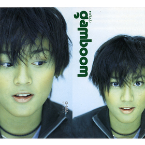 ต้องการฉันรึเปล่า