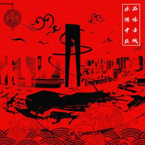 品味古城 乐游中区