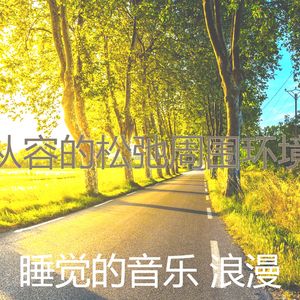 微妙的小憩心情