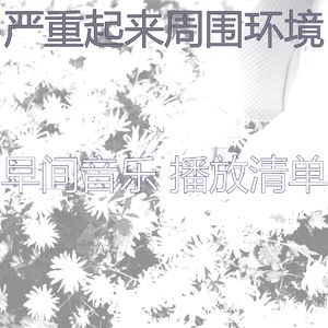 温和起来梦想