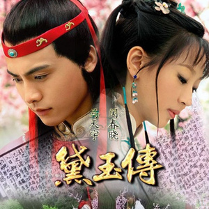 林黛玉没有眼泪