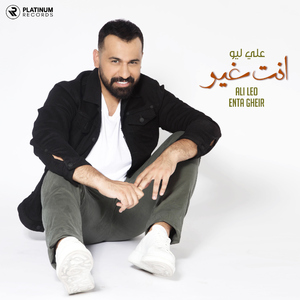 Enta Gheir