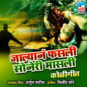 Jalyana Fasli Soneri Masli (Koligeet)