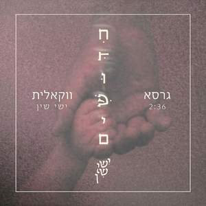 חידושים (ווקאלי)