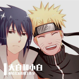 大白和小白一起闯天下