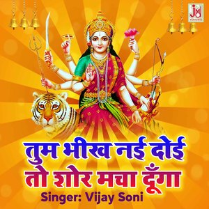 Tum Beekh Ne Doj To Shor Macha Dunga