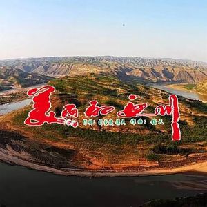 美丽的延川-镐天