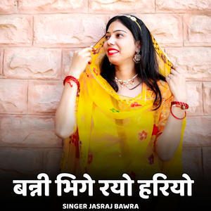 Banni Bhige Rayo Hariyo