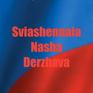 Sviashennaia Nasha Derzhava