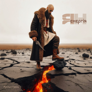 Енергія ян