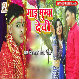 Mai Mumba Devi