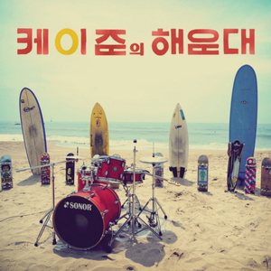 오! 하나 (Instrumental)