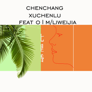 禾炒七里香（Cover Jay Chou）