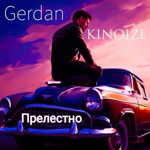Прелестно prod. by KINOIZE