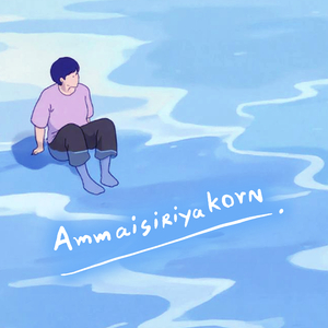 อยากไปนั่งโง่ๆที่ริมทะเล