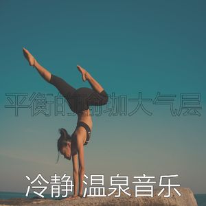 温和松弛梦想