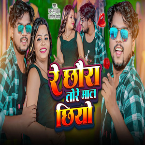 Re Chhaura Tore Maal Chhiyo