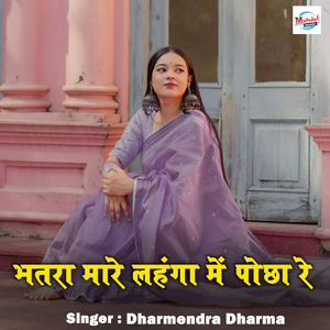 Bhatra Mare Lahanga Me Pochha Re