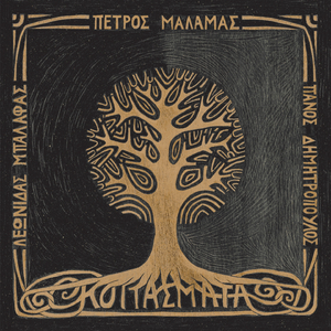 Liontari Stin Kardia