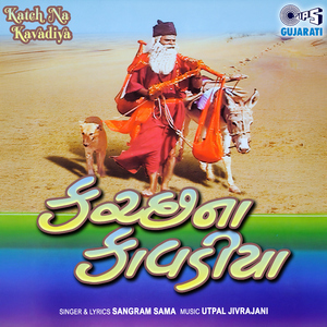 Raghuram Ne Mundiya Swami