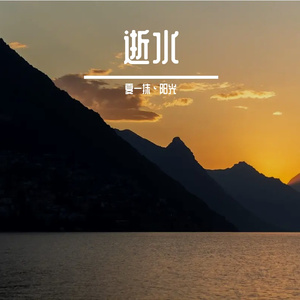 安逸入眠曲