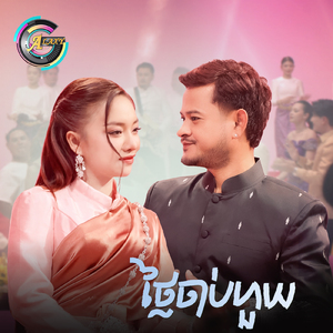 ថ្លៃចាប់ហួយ