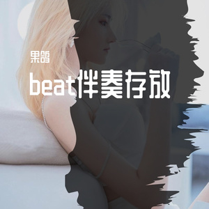 FREE平静的心beat舒缓情绪说唱伴奏