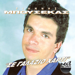 Mono Esy Me Kyvernouses