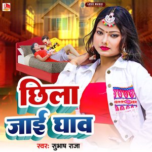 Chhila Jai Ghav (Bhojpuri)