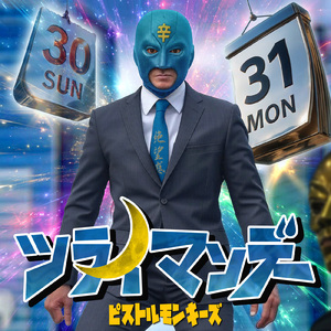 ツライマンデー