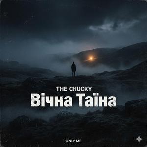 Вічна Таїна