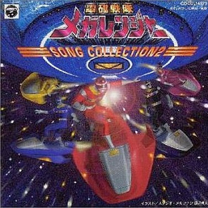 最強!スーパーギャラクシーメガ!!